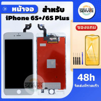 ราคา จอiphone 6S Plus จอไอโฟน 6S Plus LCD หน้าจอไอโฟน 6S Plus iphone 6S Plus LCD หน้าจอคุณภาพสูง แถมฟิล์มกันแตก ชุดไขควง (23169895550)