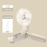ราคา YIOMIO 5 in 1 พัดลมพกพา แบตเตอรี่ 5000 mAh ชาร์จได้ พัดลมมือถือ พัดลมมินิไร ้ ใช้งานได้นาน 48 ชั่วโมง วงเล็บ พับได้ สมบัติของไฟฉาย powerbank พัดลมขนาดเล็ก (22037642193)