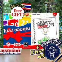 ราคา สินค้าขายดี NO THANKS ไม่ล่ะ ขอบคุณ TH EN ภาษาไทย Stroke of Luck Schone Sch e Expansion ห่อของขวัญฟรี Boardgame บอร์ดเกม Boardgame (21403425739)
