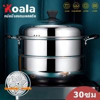 ราคา KOALA หม้อนึ่ง ซึ้งนึ่งอาหาร หม้อนึ่งสแตนเลส 28cm 30cm หม้อนึ่งข้าวเหนียว หม้อซึ่ง1ชั้น หม้อซึ้งนึ่ง ที่นึ่งอาหาร steamer หม้อนึ่งข้าว หม้อนึ่งปลา (18193575454)