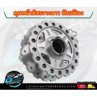 ราคา ดุมหน้า ดุมดิสหน้า WAVE110i เวฟ110i wave125i ปลาวาฬ CZi wave 110i ดุมดิสหน้า wave czi DISC กลึง สีแดง น้ำเงิน2K สีเงิน เจาะลายดาวฟันเฟือง (19275016123)
