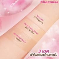 ราคา Charmiss Charming Glow Airy Cushion SPF50 PA 13g คุชชั่นผิวโกลว์ (19829048151)