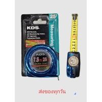 ราคา ตลับเมตร 7 5 เมตร KDS DURA COAT ตัวเลขสองหน้า1 (22923684233)