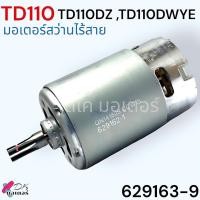 ราคา รวม อะไหล่ รุ่น TD110 TD110DZ TD110DWTE สว่านไขควงกระแทกไร้สาย อะไหล่สว่าน (21610427781)