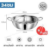 ราคา หม้อชาบู หม้อสุกี้ 2 ช่อง 28ซม หม้อแบบใส่แยกน้ำซุป หม้อสแตนเลส ร้อนไว ราคาถูกที่สุด (23304045402)