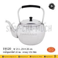 ราคา โปรดอ่าน กาน้ำ หูเบกาไลท์ หูพับไม่ได้ อลูมิเนียม CCH ตราจระเข้ 12 14 16 18 20 ซม 1 ใบ โปรดเลือก (13041486777)