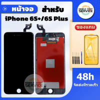 ราคา จอiphone 6S Plus จอไอโฟน 6S Plus LCD หน้าจอไอโฟน 6S Plus iphone 6S Plus LCD หน้าจอคุณภาพสูง แถมฟิล์มกันแตก ชุดไขควง (23169895551)