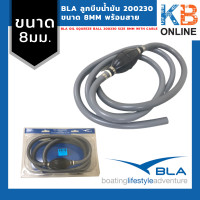 ราคา BLA ลูกบีบน้ำมัน 200230 ขนาด 8mm พร้อมสาย (10807058674)