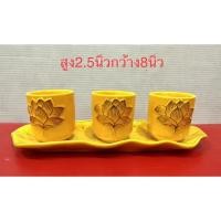 ราคา ชุดน้ำชา 3 ใบ พร้อมฐาน ถ้วยน้ำชา แก้วน้ำชา ไหว้พระ ไหว้เจ้า ลายดอกบัว ลายนูน บัว เซรามิก แดง เหลือง ขาว (20974006151)