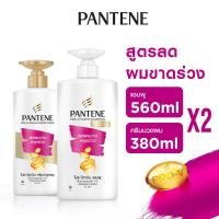 ราคา Pantene แพนทีน โปร วี ลดผมขาดหลุดร่วง แชมพู 560 มล แพนทีน โปร วี แฮร์ฟอล คอนโทรล ครีมนวดผม 380 มล (22971264737)