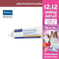 ราคา Virbac นิวตริ พลัส เจล NutriPlus Gel for dog cat 120 g อาหารเสริมบำรุงร่างกายสำหรับสุนัขและแมว พลังงาน 590 kcal 100 g (11162867626)
