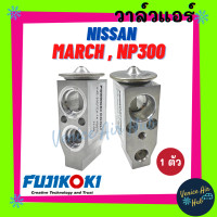 ราคา วาล์วแอร์ FUJIKOKI แท้ นิสสัน มาร์ช อัลเมร่า ซิลฟี่ นาวาร่า NISSAN MARCH ALMERA SYLPHY12 NAVARA NP300 ตู้แอร์ คอยแอร์ คอล์ยแอร์ แผงคอล์ยเย็น รถยนต์ (8351778189)