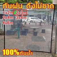 ราคา 3 x 10 เมตร ผ้าใบกันฝน พลาสติกใสกันฝน สำหรับ ทำกันสาด หลังคา กันลม กันแดด ผ้าใบกันแดดกันฝน ผ้าใบกันแดดฝน ผ้าใบใส ผ้ายางสีใส ผ้าใบกันเเดดกันฝน คลุมของคลุมเเผง กันสาด ผ้าใบบังแดดฝน ผ้าเต้นกันฝน ผ้าใบอเน
