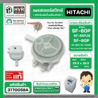ราคา เพรสเชอร์สวิทซ์เครื่องซักผ้า HITACHI แท้ SF 80P SF 90P SF 85PJS SF 95PJ SF 105SS แทน 900T DC5V PTSF 80P 032 3170058A (16404710024)