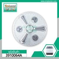 ราคา ใบพัดซักเครื่องซักผ้า LG แท้ รุ่น WP 1650WST WP 1650ROT ทุกตัวลงท้าย 11 ฟัน DIA 40 cm 3910064A (4398864261)