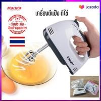 ราคา เครื่องผสมอาหาร เครื่องตีแป้ง เครื่องปั่นมือ เครื่องผสมอาหารแบบมือถือ เครื่องตีไข่ เครื่องปั่นผสมแป้งไฟฟ้า ตีวิปครีม (15850149934)