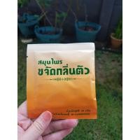 ราคา สมุนไพร ขจัดกลิ่นตัว แพ็ค 12 ซอง ใช้ลดเหงื่อ ระงับกลิ่นกาย เย็นสบาย สมุนไพร 100 (16217080819)