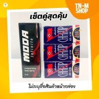 ราคา เซ็ตคู่สุดคุ้ม โมด้า อินฟินิท สเปรย์ 1 ขวด ครีม Champ 6 กล่อง (22757021256)