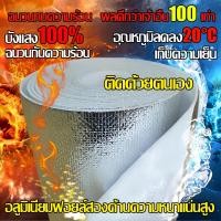ราคา ติดด้วยตนเอง ฉนวนกันความร้อน หลังคารั่ว ฉนวนกันความร้อน ฉนวนลดเสียง มีกาวในตัวติดตั้งง่าย แก้ทุกปัญหาหลังคา เทปกาวหลังคา ความหนา 8 มม (23342956585)