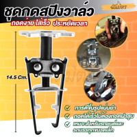 ราคา ตัวกดสปริงวาล์ว รถยนต์ ใช้ใส่ถอด สปริงวาล์ว ตัวถอดใส่เล็บวาล์ว ตัวถอดประกอบสปิงวาล์ว กดเล็บม้าวาล์ว สินค้าส่งจากไทย (22849125611)