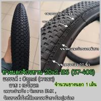 ราคา ยางนอกจักรยาน ขนาด 20x2 125 ยางนอก BMX และยางใน 20 นิ้ว (22051140619)