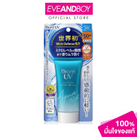 ราคา BIORE UV Aqua Rich Watery Essence SPF50 PA (23251171969)