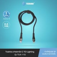 Toshino สายชาร์จ USB-C to Lightning รุ่น TLN-11G