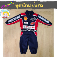 ราคา ชุดแข่งรถเด็ก ชุดอาชีพเด็ก นักแข่งฟอร์มูล่าวัน ชุดนักแข่ง ชุดนักแข่งรุ่นจิ๋ว kid jyd ชุดอาชีพในฝัน (23300924401)