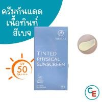 ราคา ครีมกันแดด ศิริราช SIRIRAJ SUNSCREEN ครีมศิริราช ครีมทาหน้า ครีมบำรุง ศิริราช (22063551534)