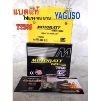 ราคา แบตเตอร์รี่ ytz5 ytz7 แบตใหม่ แบตเตอรี่ยากูโซ่ motobatt ผลิตในประเทศไทย ไฟแรงสูง ใช้ได้ยาวนาน แบตแท้ (14587148876)