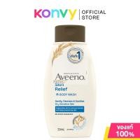 ราคา Aveeno Skin Relief Body Wash 354ml อาวีโน่ สกิน รีลีฟ บอดี้ วอช ครีมอาบน้ำ สูตรไฮโปอัลเลอร์เจนิก อ่อนโยน (17524969723)