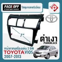 ราคา HOT หน้ากาก VIOS หน้ากากวิทยุติดรถยนต์ 7 นิ้ว 2 DIN TOYOTA โตโยต้า วีออส ปี 2007 2013 ยี่ห้อ FACE OFF สีดำเงา (21016970096)