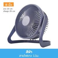 ราคา พัดลมตั้งโต๊ะ พัดลมเล็ก 6 นิ้ว 8 นิ้ว พัดลมusb พัดลมพกพาชาร์จ พลังลมสูง เสียงเบา การชาร์จ USB การหมุน 360 มีสองสีให้เลือก (15072363341)