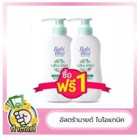 ราคา 1 แถม 1 Babi mild เบบี้มายค์ อัลตร้ามายค์ เบบี้โลชั่น ขนาด 400 มล 1 คู่ by กำตังค์ (16237031034)