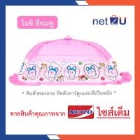 ราคา มุ้งครอบเด็ก มุ้งกันยุง มุ้ง มุ้งเด็ก M L LL ลายลูกไม้ และการ์ตูน ยี่ห้อ Netto ของแท้ มุ้งครอบเด็กลูกไม้ ปลอดภัยมีกุญแจล็อคกันดีด กางง่าย (19698216990)