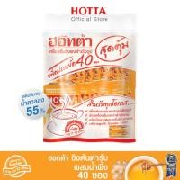 ราคา แพ็คประหยัด HOTTA น้ำขิงฮอทต้า เครื่องดื่มสมุนไพรขิงผงสำเร็จรูป ขิงผง ขิงต้นตำรับ ผสม น้ำผึ้ง ขนาด 40 ซอง (201116023)