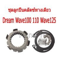 ราคา ลูกปืนรังครัช ลูกปืนครัชวันเวย์ ลูกปืนรังครัช ชุดลูกปืนวันเวย์ ลูกปืนครัช wave125s Wave125 r Wave125x wave125i Wave100 ดรีม125 Msx125 ฮอนด้า เวฟ125r เวฟ125s เวฟ (4334902102)