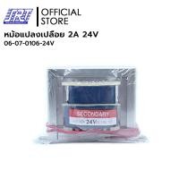 ราคา หม้อแปลงเปลือย 2A 06 07 0106 24V 2 A 24V หม้อแปลงเปลือย VRK (21539534021)