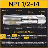 ราคา ต๊าปเกลียว ดอกต๊าปเกลียวท่อ HSS PT NPT RC ขนาด 1 161 81 43 81 23 41นิ้ว (21725941589)