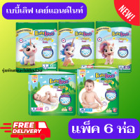 ราคา เบบี้เลิฟ เดย์ไนท์แพ้นท์ BabyLove 6 ห่อ 1 ลัง regular (23318560600)