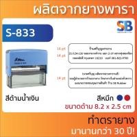 ราคา Shiny ตรายางหมึกในตัว ชื่อ ตำแหน่ง สำเนา รุ่น S 841 842 843 844 845 827 828 834 308 310 831 832 833 723 (19690730540)