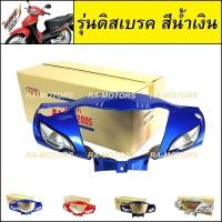 ราคา ARM หน้ากาก หน้า เวฟ100s UBOX รุ่นปี 2005 มีหลายสี ทั้งรุ่นดิสเบรค และ ดรัมเบรค หน้ากากเวฟ100 (174864873)