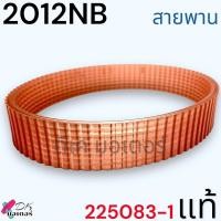 ราคา อะไหล่แท้ MAKITA 2012NB อะไหล่ ทุ่น ฟิลคอยล์ สายพาน เฟือง โซ่ 2012 กบรีด ไฟฟ้า (21836528330)