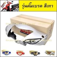 ราคา ARM หน้ากาก หน้า เวฟ100s UBOX รุ่นปี 2005 มีหลายสี ทั้งรุ่นดิสเบรค และ ดรัมเบรค หน้ากากเวฟ100 (10756072654)