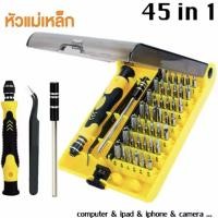ราคา Telijia TE 6089 ชุดไขควงเปลี่ยนหัว 45 in 1 (21972376001)