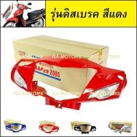 ราคา ARM หน้ากาก หน้า เวฟ100s UBOX รุ่นปี 2005 มีหลายสี ทั้งรุ่นดิสเบรค และ ดรัมเบรค หน้ากากเวฟ100 (10756072648)