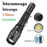 ราคา LED ไฟฉายแรงสูง ไฟฉายซูม 5โหมด XML T6 38000w สว่างมาก แข็งแรง ทนทาน ชาร์จไฟ แบตเตอรี่ 2 ก้อน รุ่น JX 808 T6 (19246730844)
