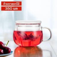 ราคา GIANXI ถ้วยชาดอกไม้ ถ้วยชาแก้วชงชากชงชาแก้วแยกกากชา ถ้วยกรองชาไม่แตกง่ายทนความร้อนสูงชุดน้ำชา กาน้ำชา ชุดกาน้ําชา แก้ว กาชงชา กาแก้ว ที่ชงชา แก้วชา ทนความร้อนสูง (23222232070)