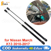 ราคา โช๊คฝาท้าย Nissan March 10 21 นิสสัน มาร์ช 1 คู่ ซ้าย ขวา แทนของเดิม ฝาปรตูหลัง ประตูท้าย OEM รับประกัน 1 ปี (23261167869)