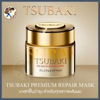ราคา พร้อมส่ง Shiseido FINO Premium Touch Tsubaki Premium Ex Repair Mask ครีมหมักผมคุณภาพให้ผมนุ่ม Me Wealth (20499467585)